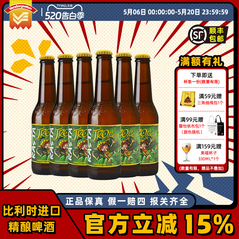 临期比利时进口精酿啤酒拉斯特巨魔啤酒250ml*6瓶