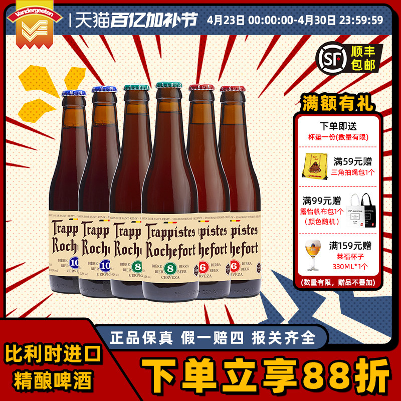 【正品】比利时进口罗斯福10号修道士6/8/10号Rochefort 瑕疵特价