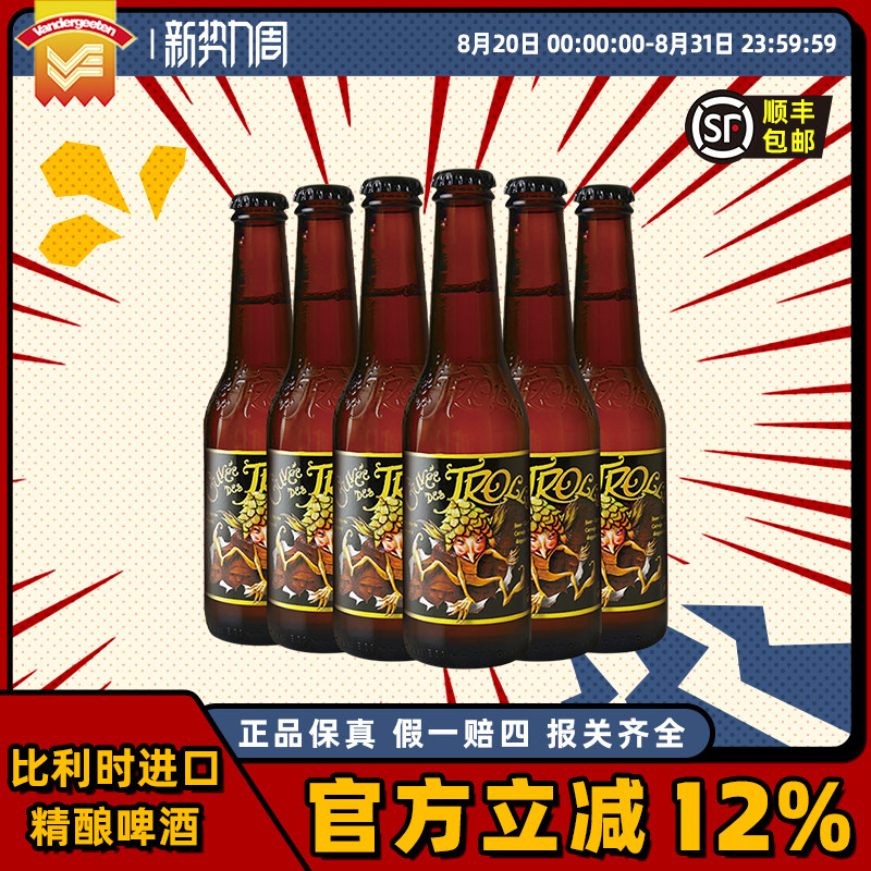 临期比利时进口精酿啤酒拉斯特巨魔啤酒 山树精窖藏啤酒250ml*6瓶