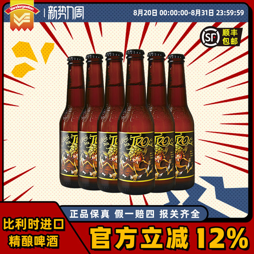山树精比利时窖藏6瓶精酿啤酒