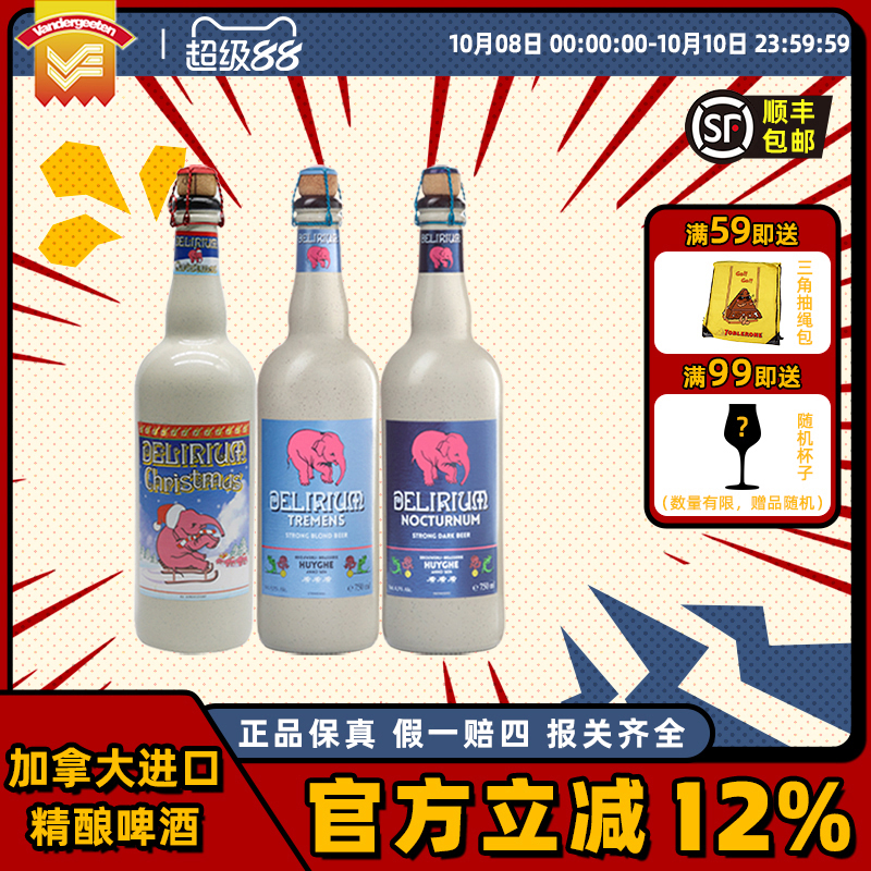 进口粉象(Delirium)啤酒小粉象深粉/浅粉/三料圣诞精酿啤酒750ml