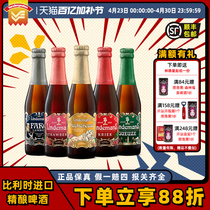 精酿啤酒比利时进口林德曼小瓶装果味10口味随机组合250毫升*6瓶