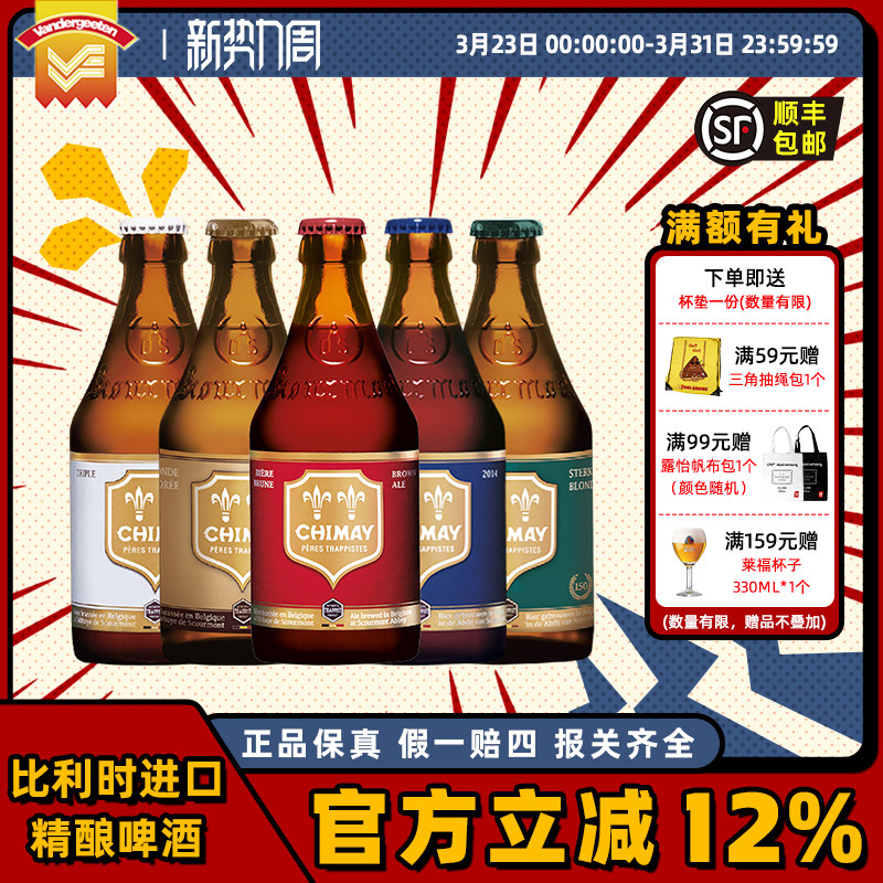 啤酒精酿进口Chimay智美正品小瓶装红帽啤酒整箱批发330毫升*6瓶