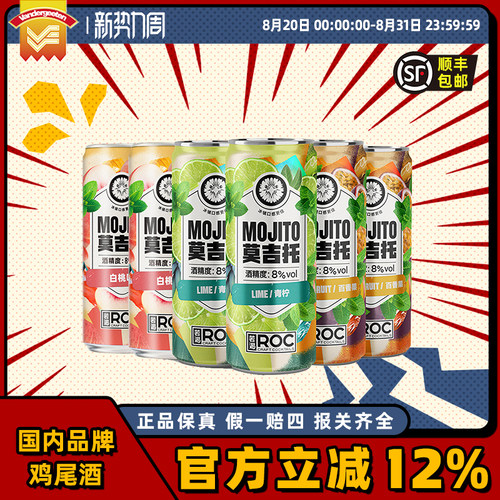 三大经典鸡尾酒若渴微醺长岛冰茶玛格丽特经典莫吉托200ml/330ml