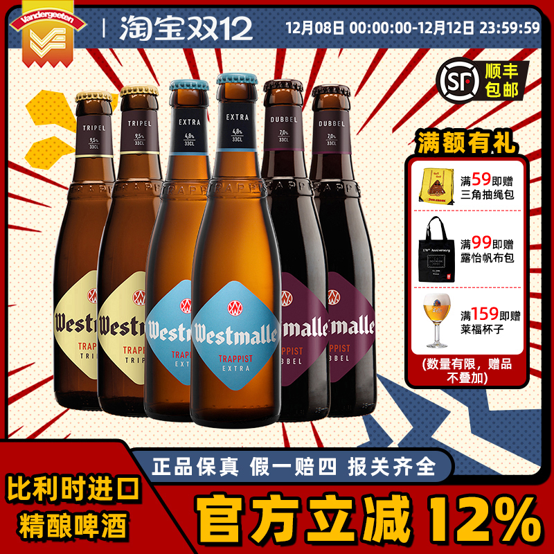 比利时修道士精酿啤酒茜麦尔双料/三料啤酒330ml*6瓶装啤酒