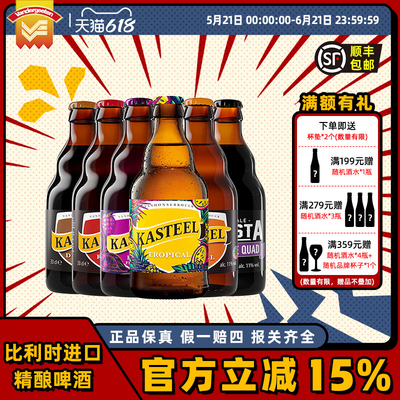 比利时修道院精酿啤酒Kasteel卡迪特三料/四料多口味啤酒330ml