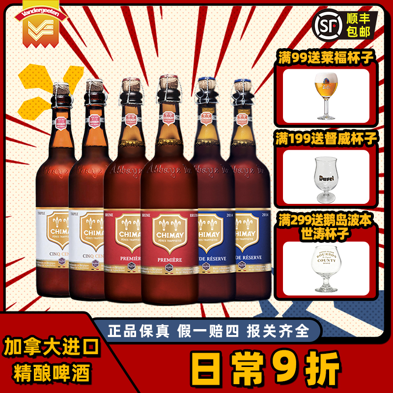 比利时进口啤酒 Chimay智美蓝帽啤酒750ml瓶装 经典修道士啤酒