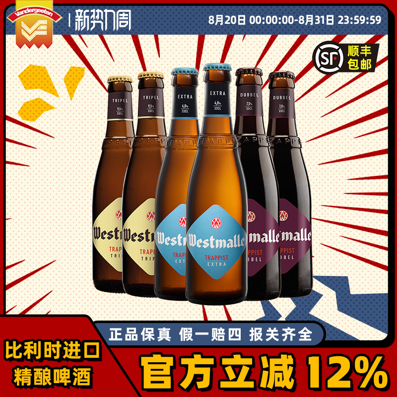 比利时修道士精酿啤酒茜麦尔双料/三料啤酒330ml*6瓶装啤酒