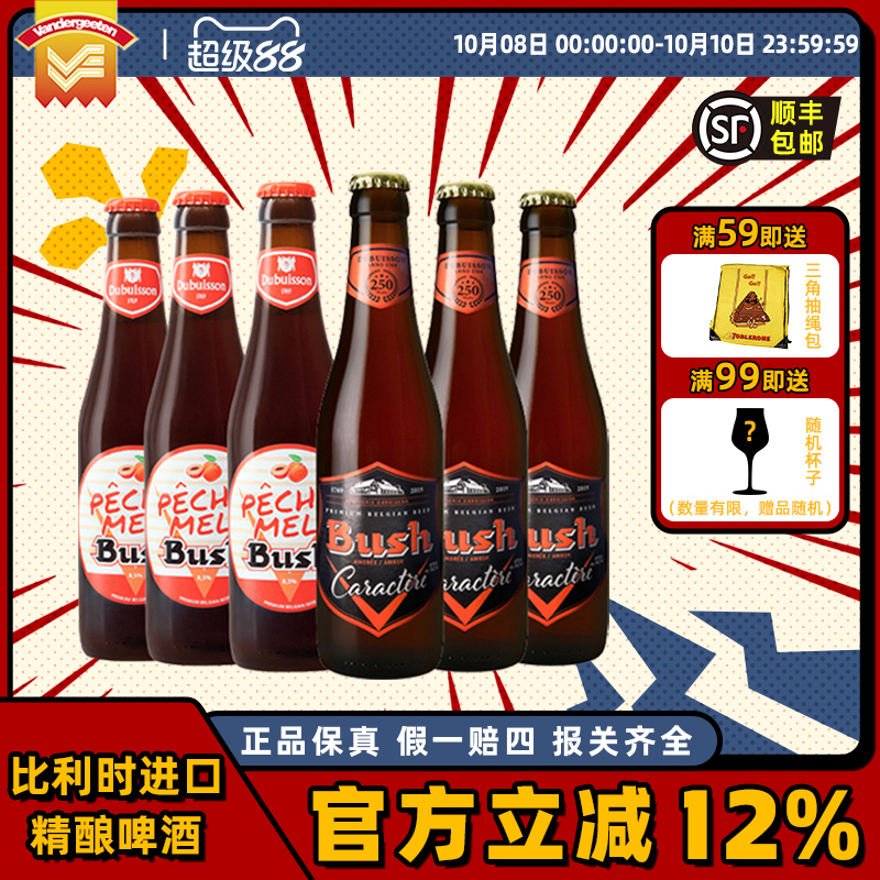 比利时进口精酿啤酒12度啤酒 Bush布什啤酒水蜜桃味330ml*6瓶有劲
