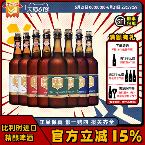 chimay比利时蓝帽经典修道士啤酒