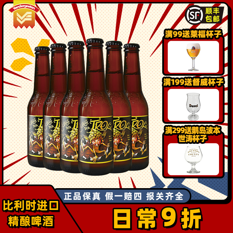 临期比利时进口精酿啤酒拉斯特巨魔啤酒 山树精窖藏啤酒250ml*6瓶