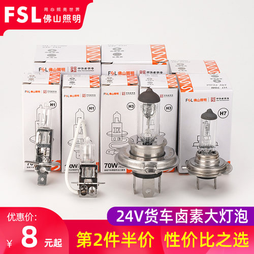 佛山照明24v货车超亮70w卤素灯泡