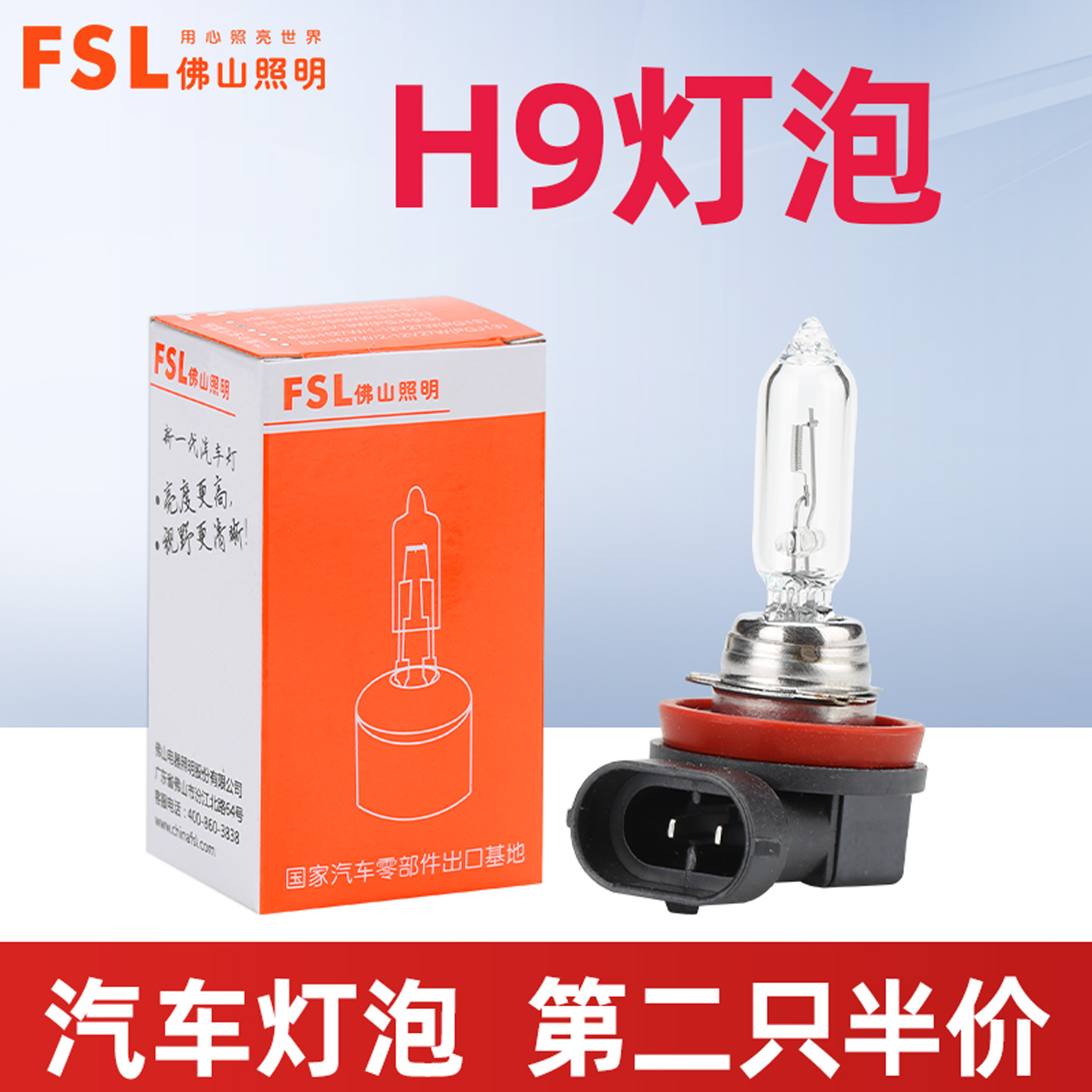 佛山照明H9灯泡远光灯