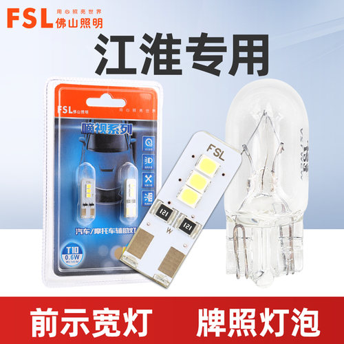 适用于江淮前示宽灯牌照灯