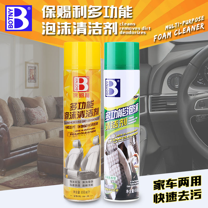 保赐利多功能泡沫清洁剂强力去污