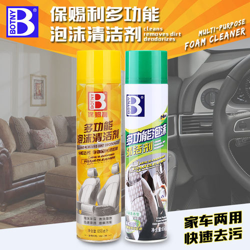 保赐利多功能泡沫清洁剂强力去污