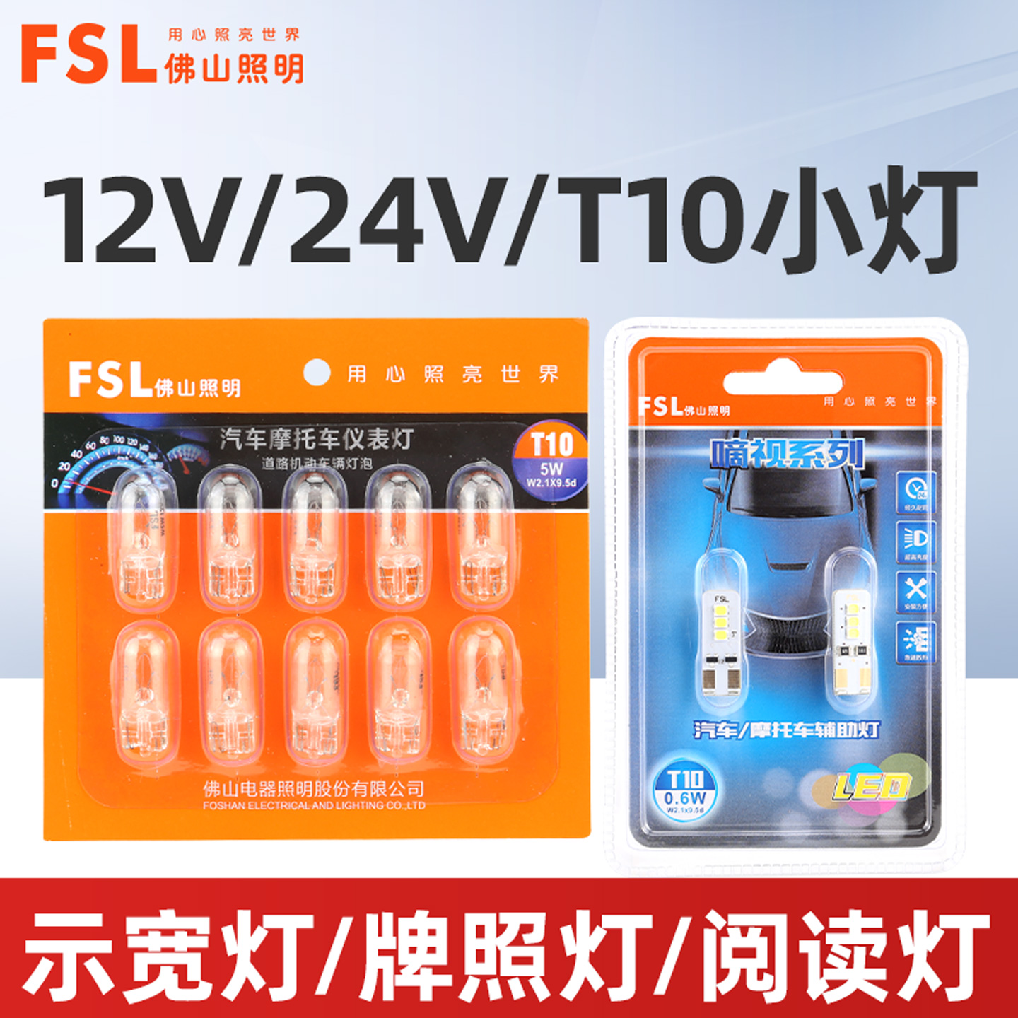 佛山照明12V/24V汽车货车示宽灯