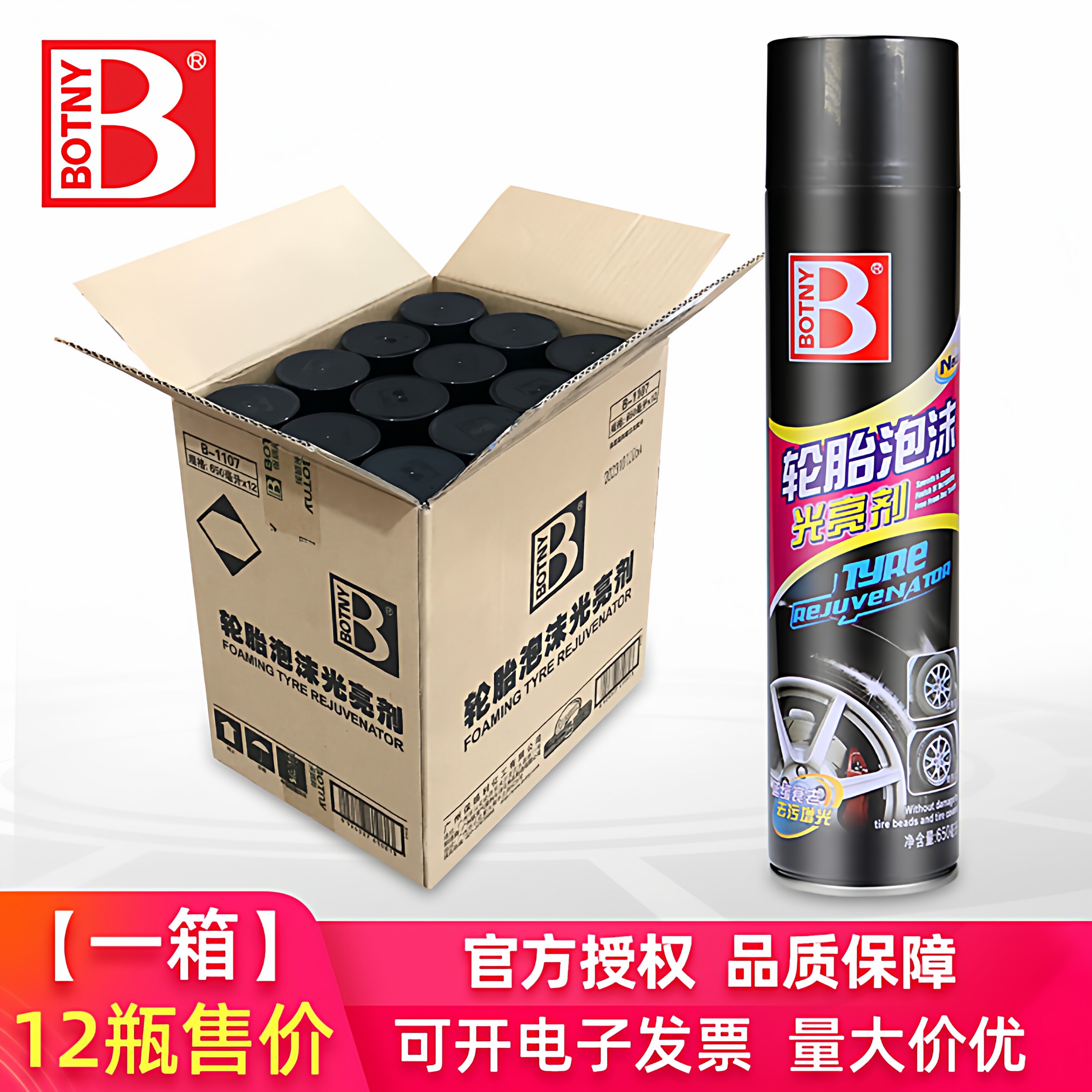 整箱保赐利轮胎泡沫清洁光亮剂清洗剂强力去污防水汽车轮胎蜡上光