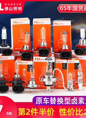 佛山照明汽车大灯灯泡卤素9005H1H3H4H7H8H9H11 9012雾灯近光远光