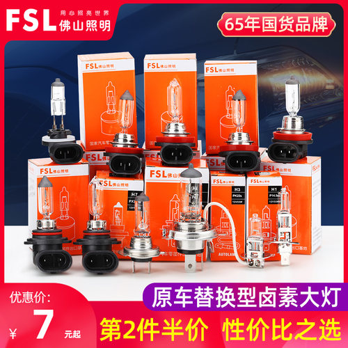 佛山照明汽车卤素头灯