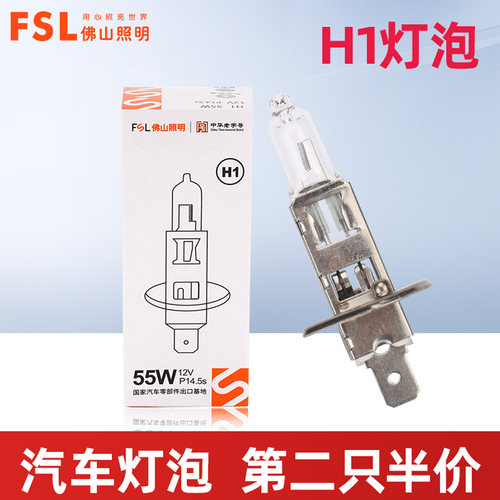 佛山照明12V/24VH1灯泡