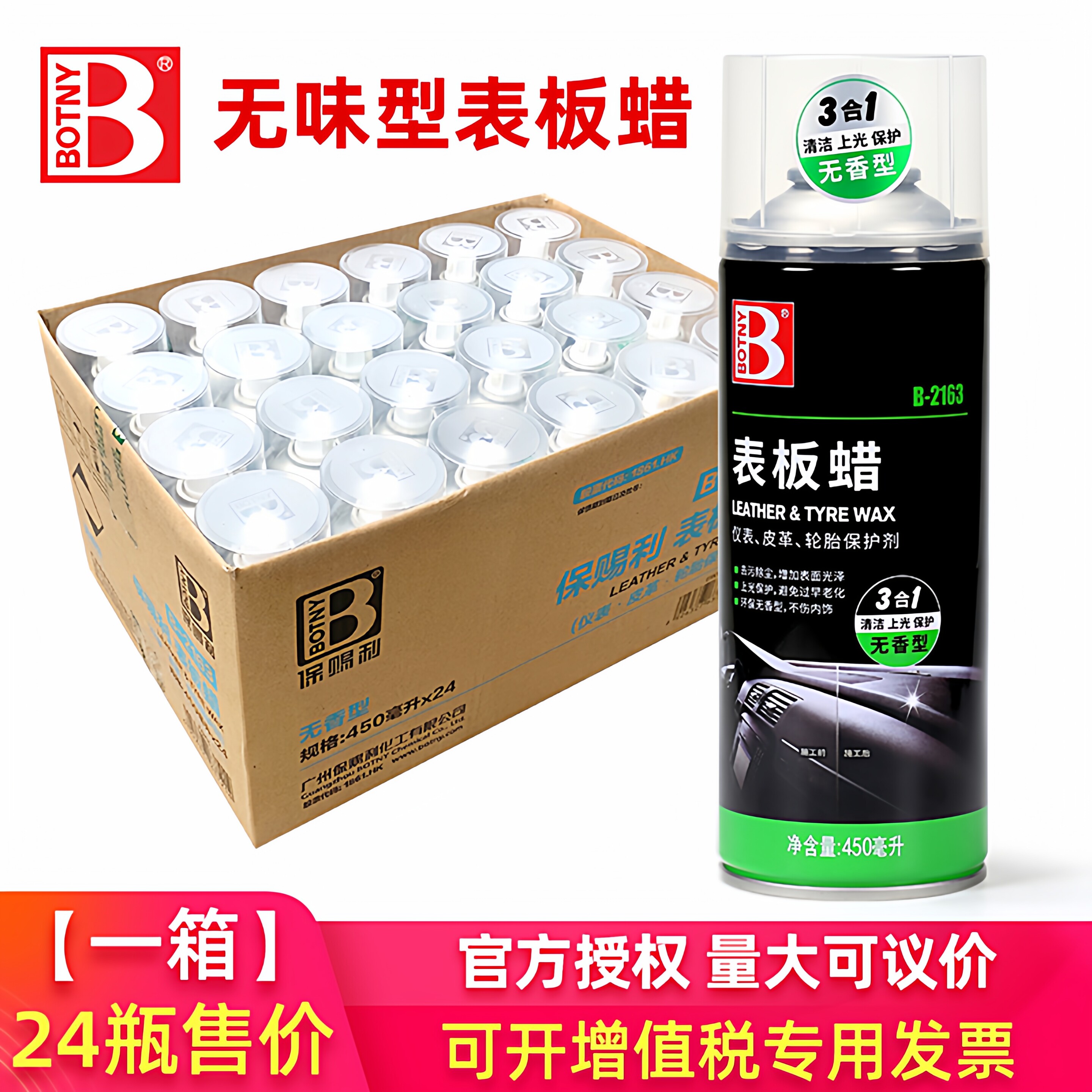 整箱24瓶保赐利无味型表板蜡汽车专用内饰翻新剂上光保养防尘高级