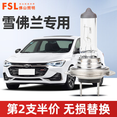 佛山照明雪佛兰专用大灯卤素灯泡