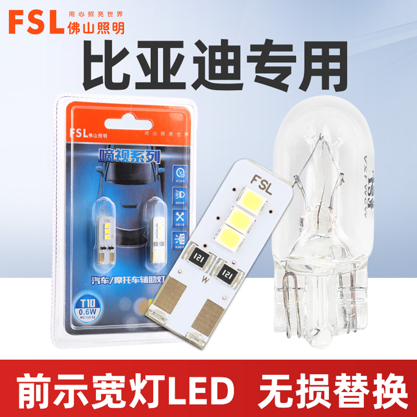 适用于比亚迪前示宽灯牌照灯