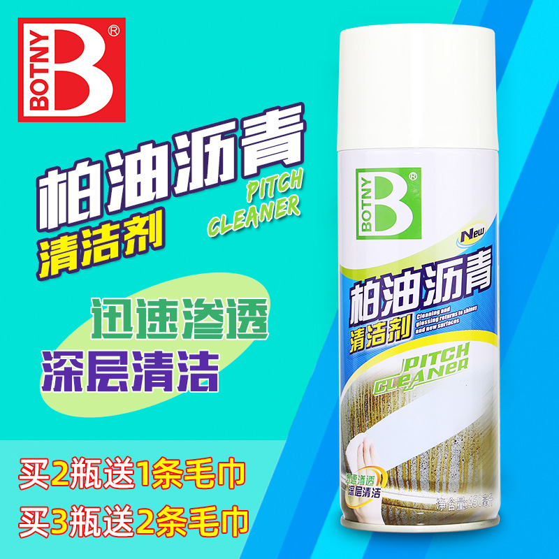 保赐利柏油沥青清洁剂强力去污
