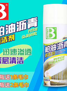 保赐利汽车柏油沥青清洁剂清洗白色汽车用不伤漆面多功能强力去污