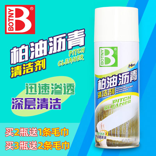 保赐利柏油沥青清洁剂强力去污