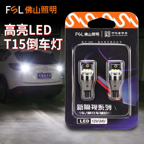 佛山照明led倒车灯高位刹车灯泡