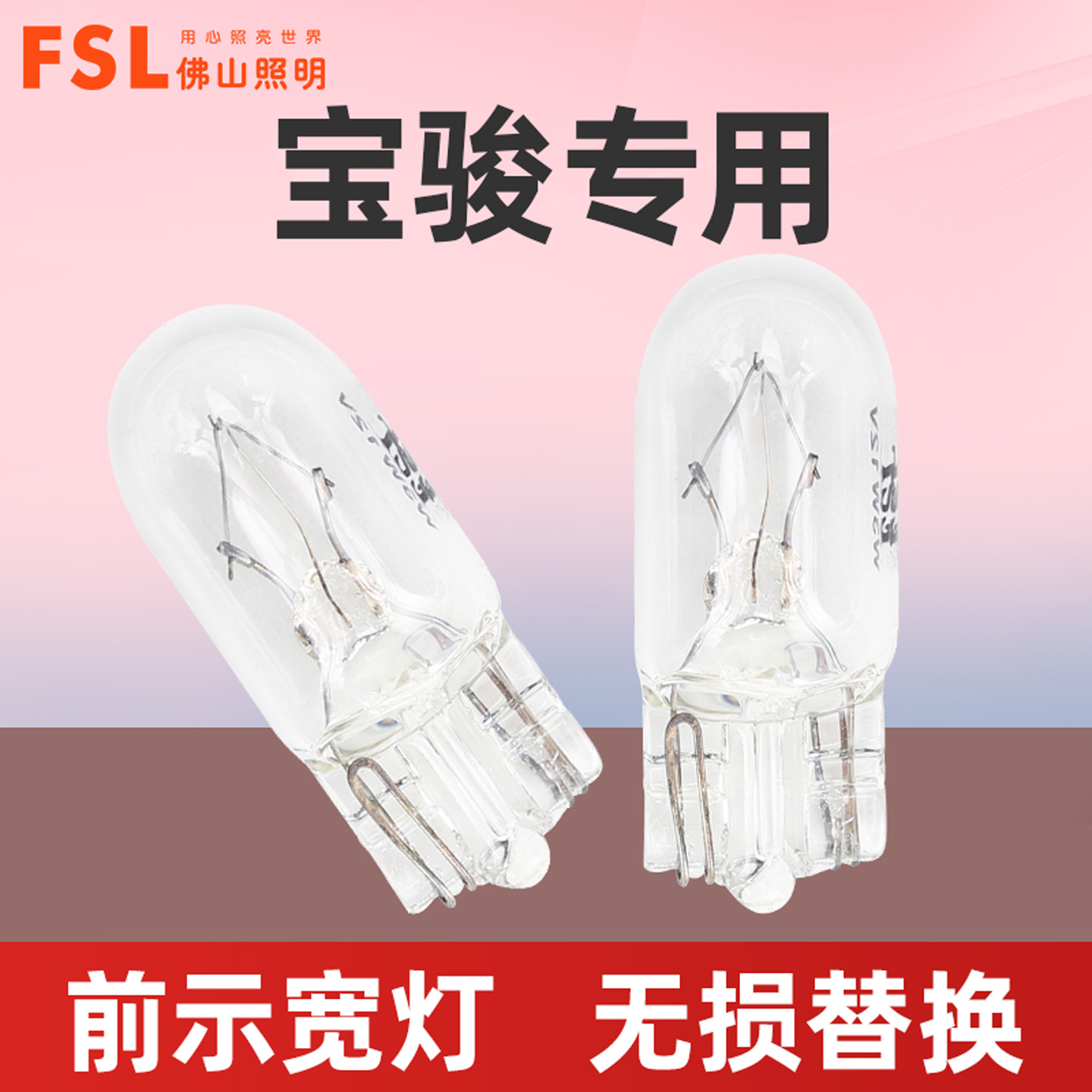 适用于宝骏前示宽灯牌照灯