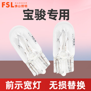 630 330 560 310W 乐驰行车灯小插泡 360 适用于前示宽灯宝骏730