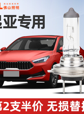 佛山照明起亚K2K3K4K5赛拉图KX3智跑KX5智跑狮跑近光远光大灯灯泡