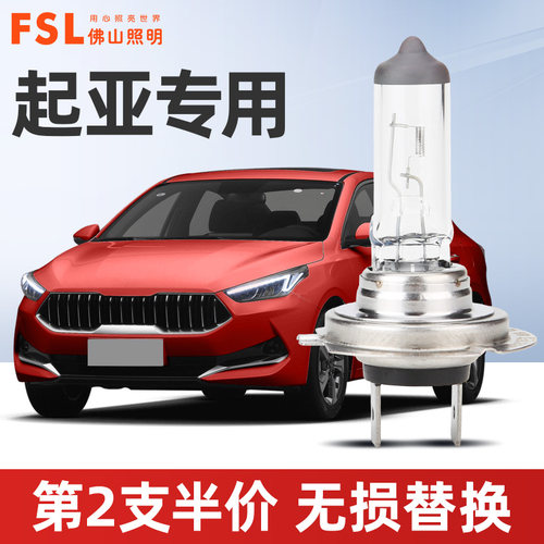 佛山照明起亚专用大灯卤素灯泡
