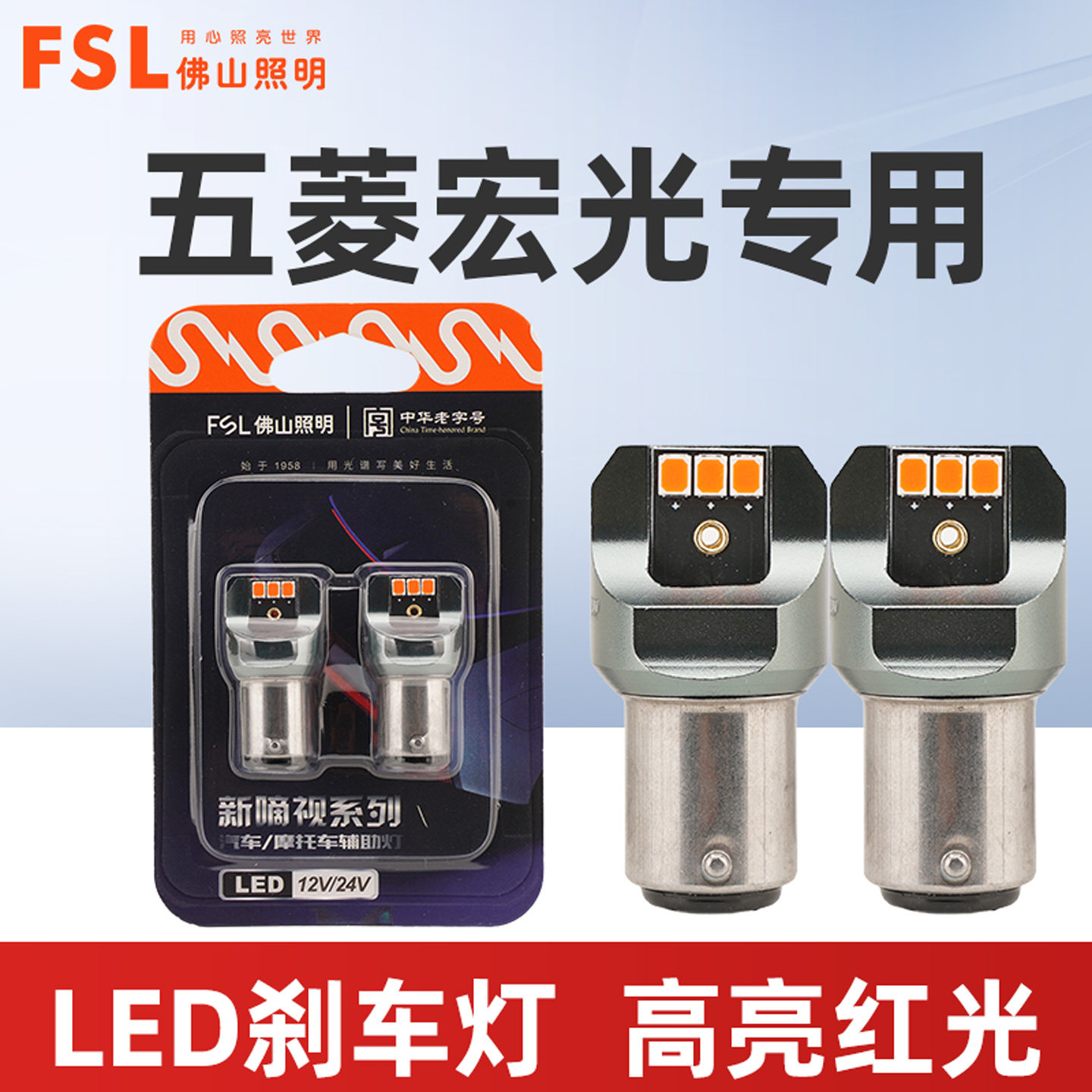 适用于汽车刹车灯五菱宏光miniEV/新卡/五菱荣光V/宏光/LED刹车灯