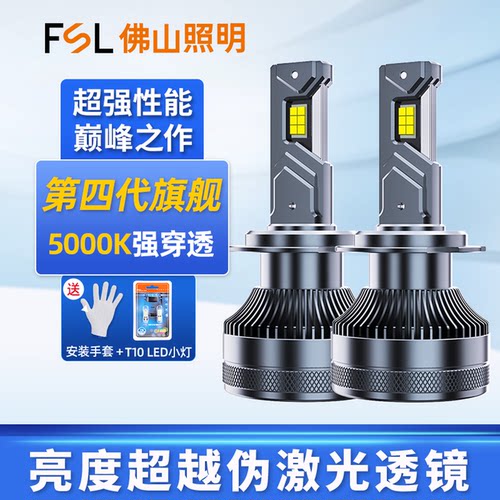 FSL佛山照明旗舰超亮LED大灯