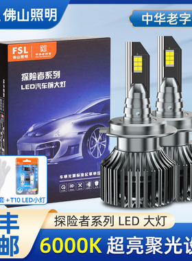 佛山照明探险者LED汽车大灯超亮强光H7远近一体车灯H4改装近光灯