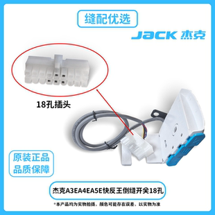 杰克原装A3EA4EA5E快反王倒缝开关18孔带LED照明灯倒缝补针按键