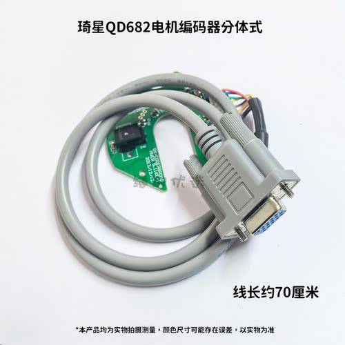 琦星QD682老式分体电控编码器