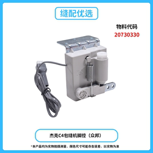 器脚控杰克原厂 众邦磁编码 Jack杰克C4包缝机脚控器 锁边机调速器