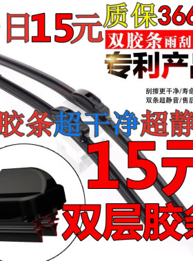 猎豹CS7专用雨刮器2009年新老款刮雨片原装汽车前后无骨静音雨刷