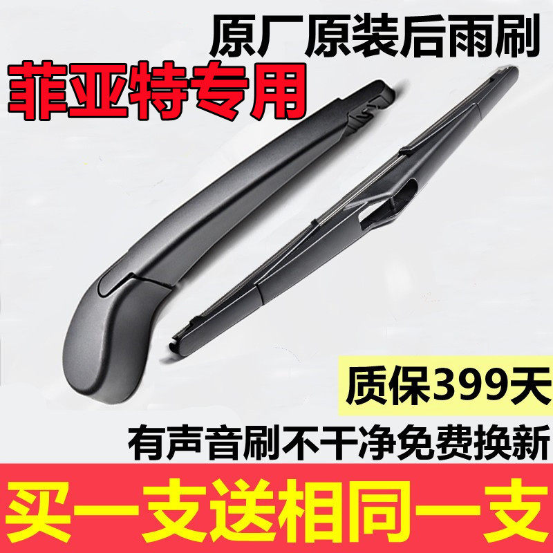 菲亚特摇臂总成后窗雨刷