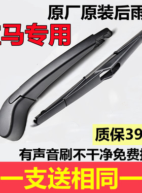 专用宝马X1后雨刮器X5后刷X3原装1系120i 116 118 mini后窗雨刷片