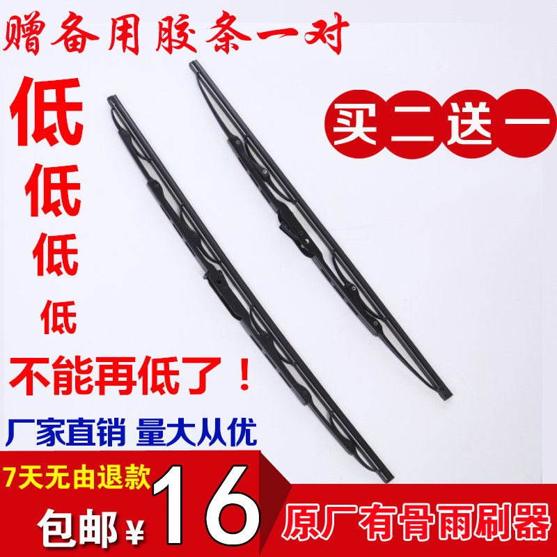 铃木昌河有骨胶条片雨刮器