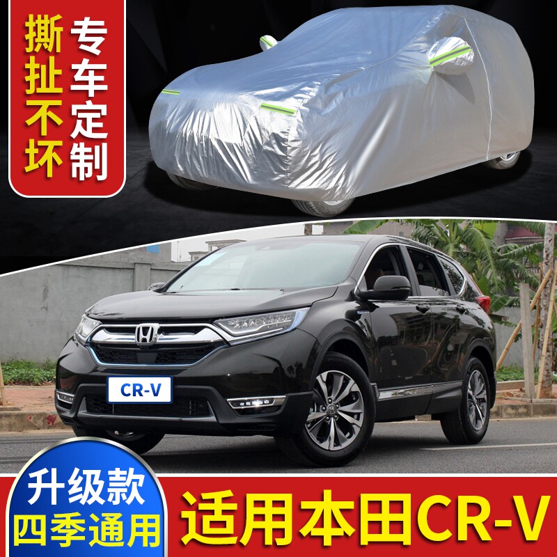 适用2020新款东风本田CRV车衣汽车罩越野SUV加厚防晒防雨隔热外套