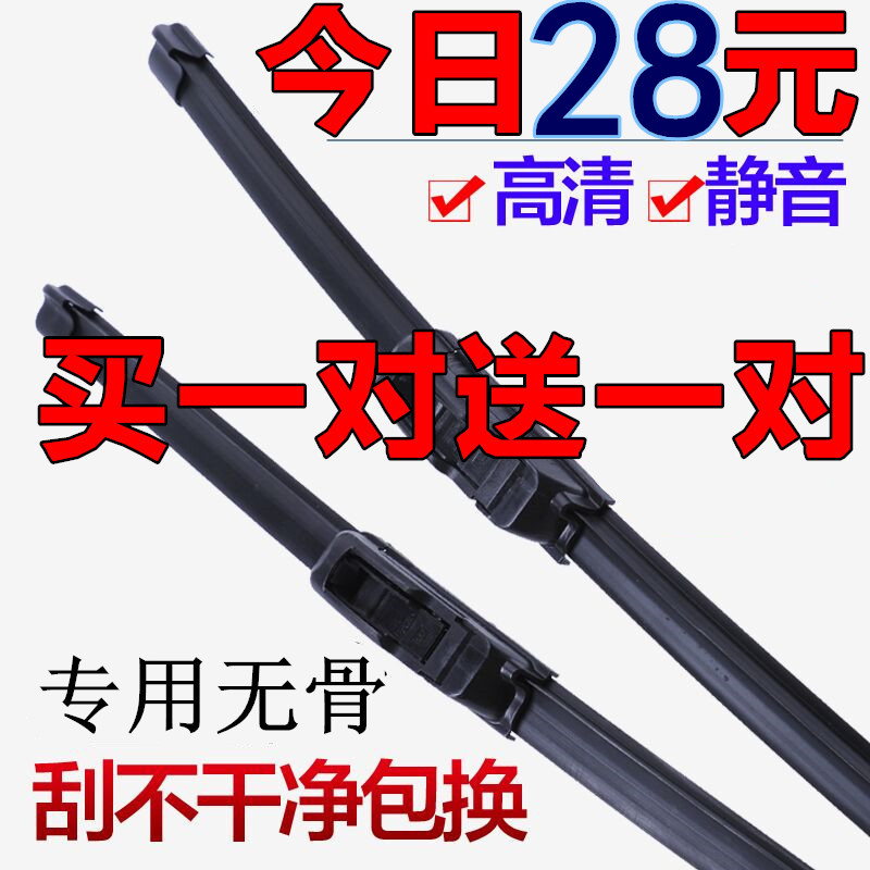 福克斯前后窗雨刷器
