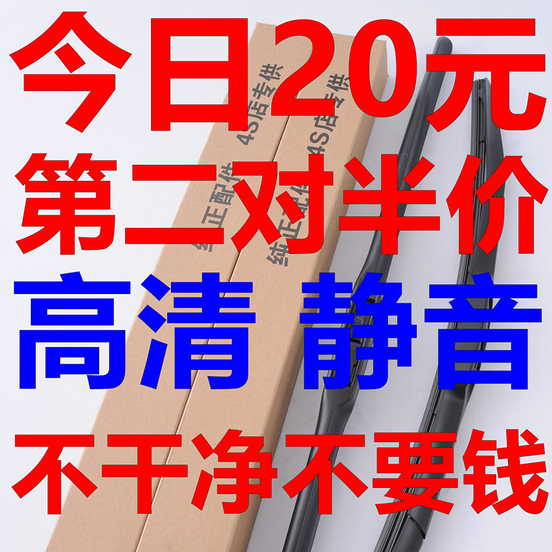 别克老君威无骨雨刮器