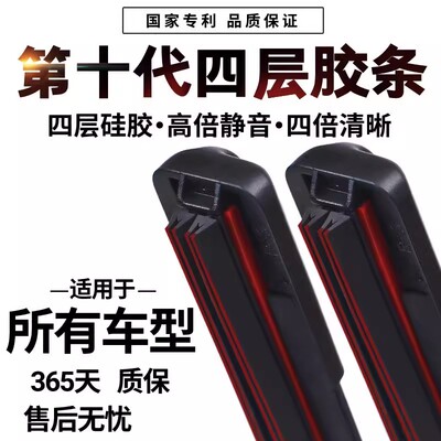 四层胶条适用于比亚迪护卫舰07原厂原装高清静音雨刷雨刮器片前后